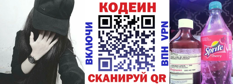 Codein напиток Lean (лин) продажа наркотиков Краснодар